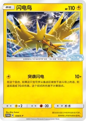 Électhor