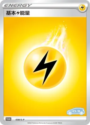 Énergie Électrique