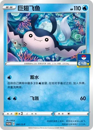 Démanta