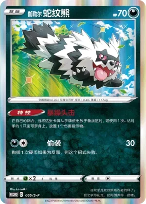 Zigzaton de Galar