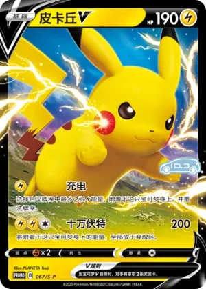 Pikachu-V