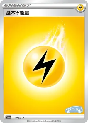 Énergie Électrique