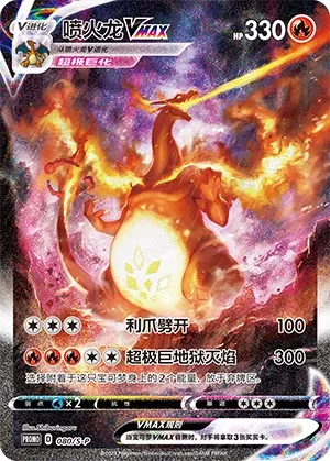 Dracaufeu-VMAX