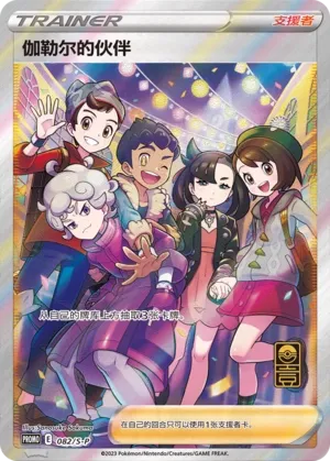 Amis de Galar