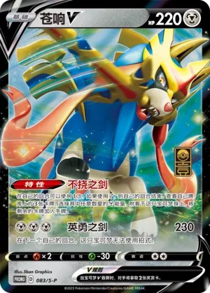 Zacian-V