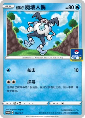 M. Glaquette de Galar