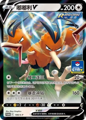 Dodrio-V