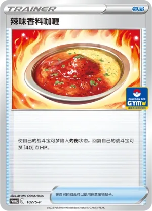 Curry Épicé aux Piments