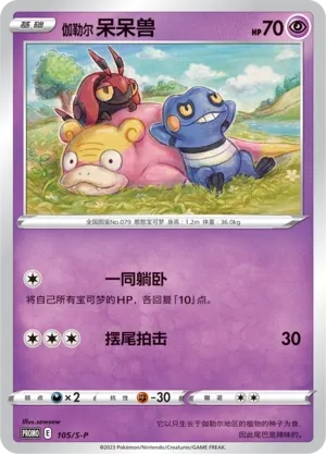 Ramoloss de Galar