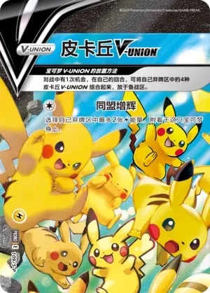 Pikachu-V-UNION
