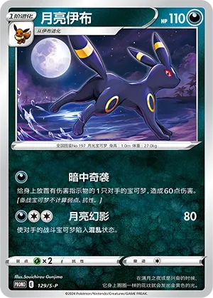 Noctali