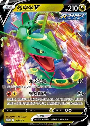 Rayquaza-V