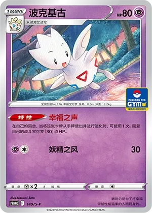 Togekiss