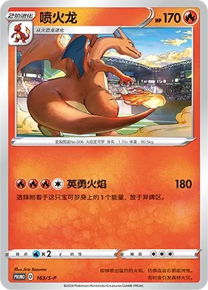 Dracaufeu