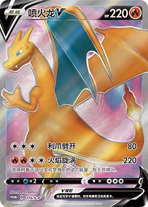 Dracaufeu-V