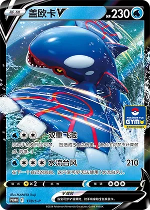 Kyogre-V