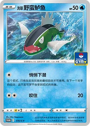 Bargantua de Hisui
