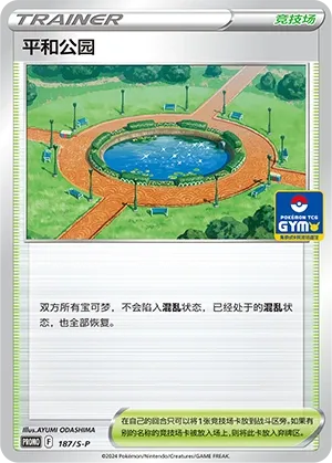 Parc Paisible