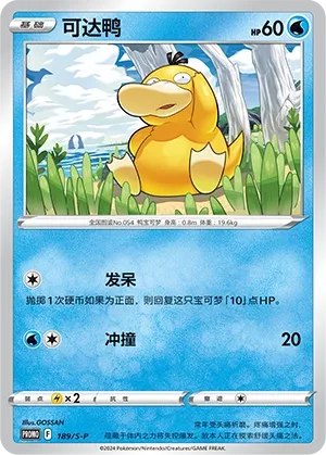 Psykokwak