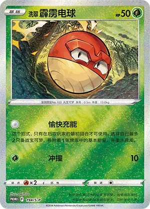 Voltorbe de Hisui