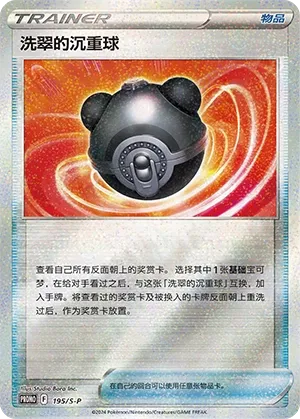 Masse Ball de Hisui