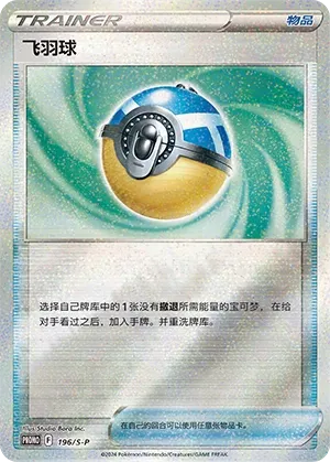 Plume Ball
