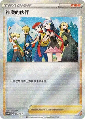 Amis de Sinnoh