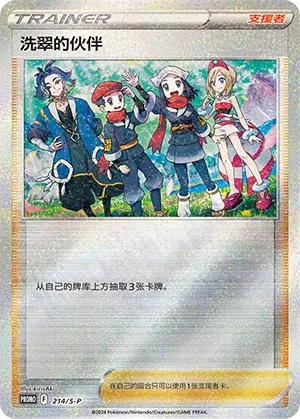 Amis de Hisui
