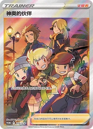 Amis de Sinnoh