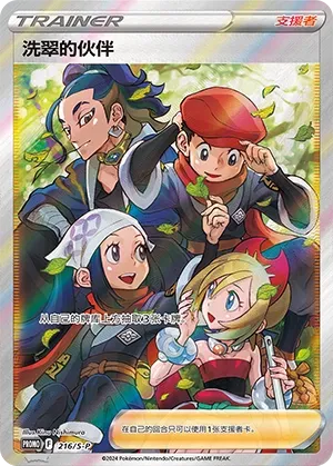 Amis de Hisui