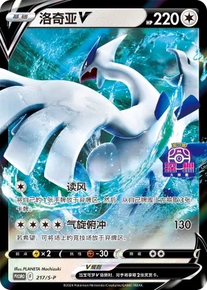 Lugia-V