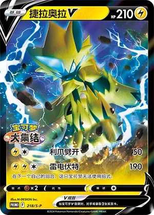 Zeraora-V
