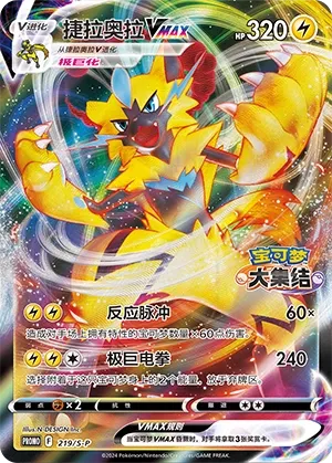 Zeraora-VMAX