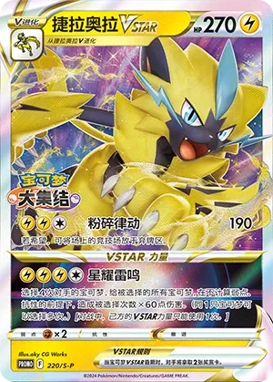 Zeraora-VSTAR