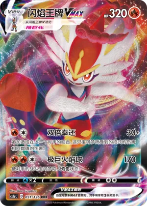 Pyrobut-VMAX
