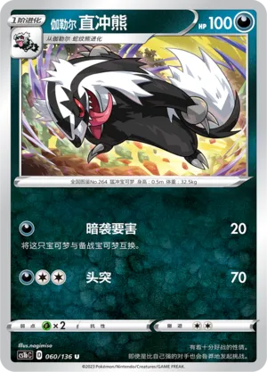 Linéon de Galar