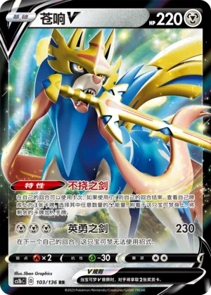 Zacian-V