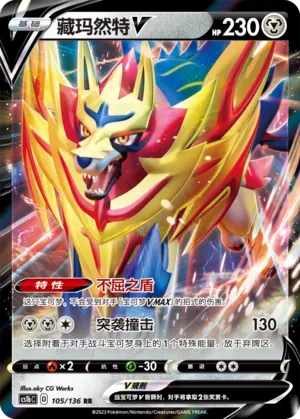Zamazenta-V