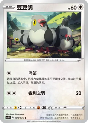 Poichigeon