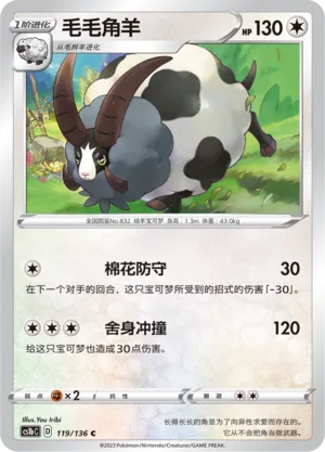 Moumouflon