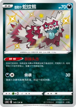 Zigzaton de Galar