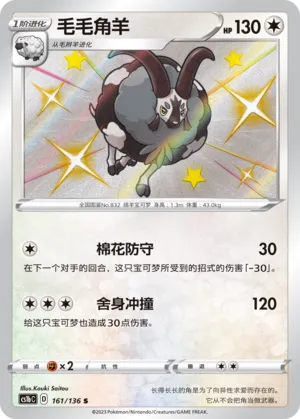 Moumouflon