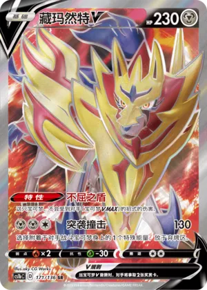 Zamazenta-V