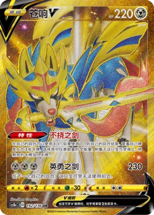 Zacian-V