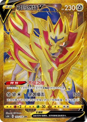 Zamazenta-V