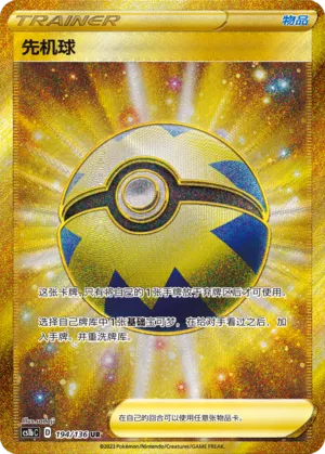 Rapide Ball