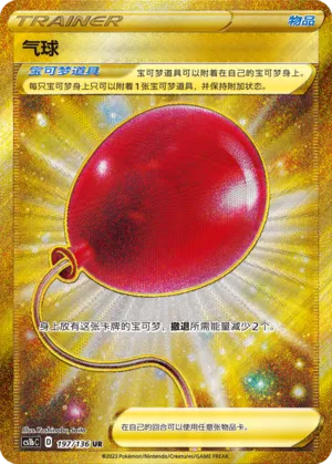 Ballon