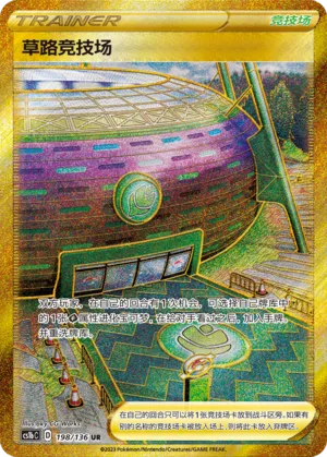 Stade de Greenbury
