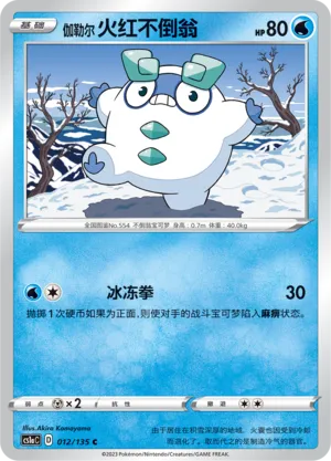 Darumarond de Galar