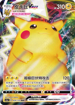 Pikachu-VMAX